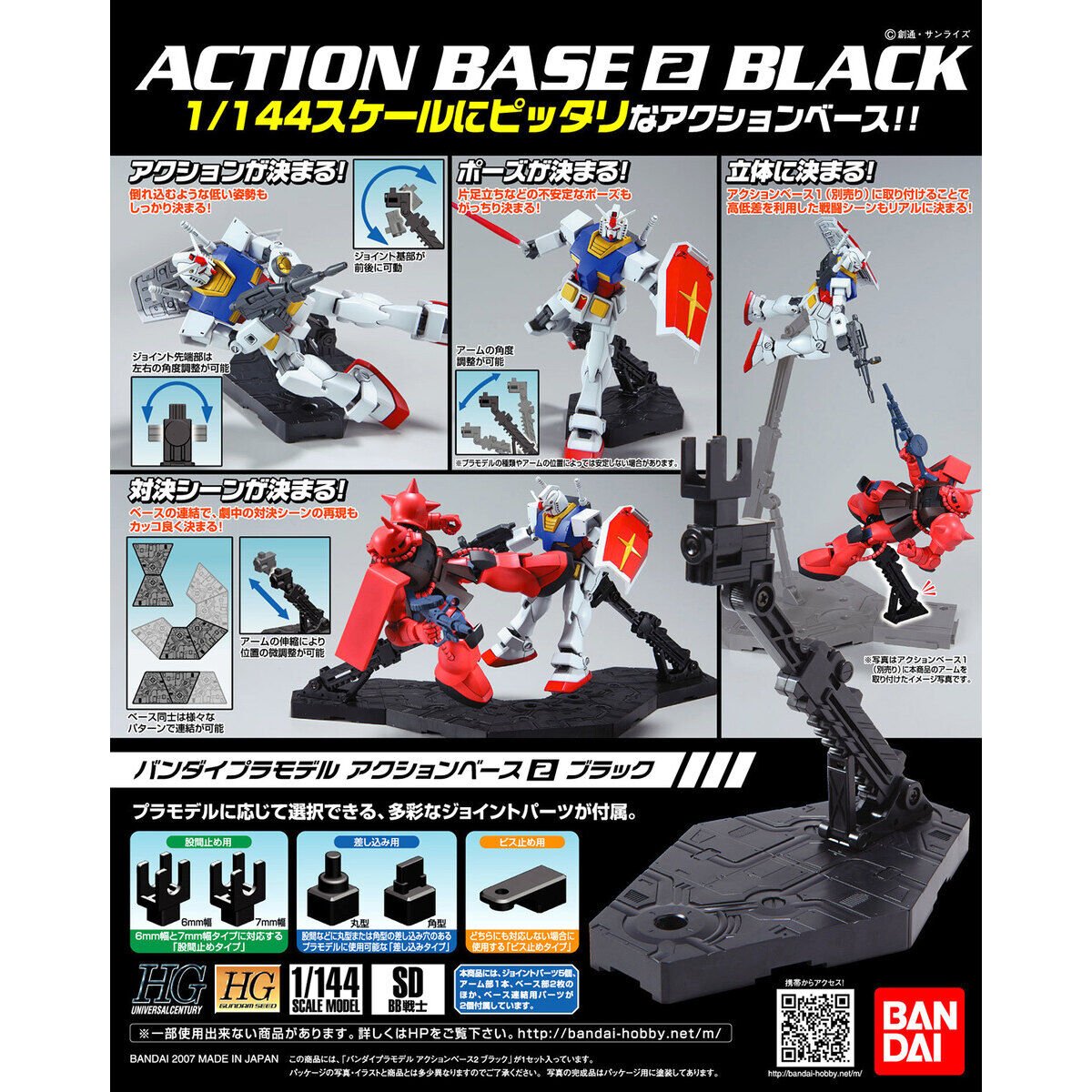 Action Base 2 Black - Beanie Games